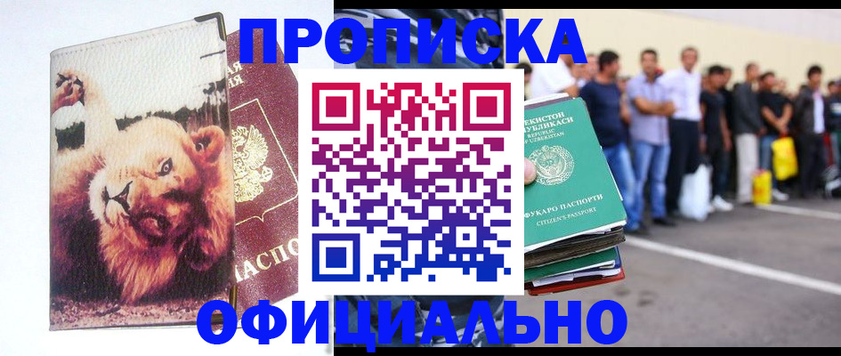 прописка регистрация в Люберцах