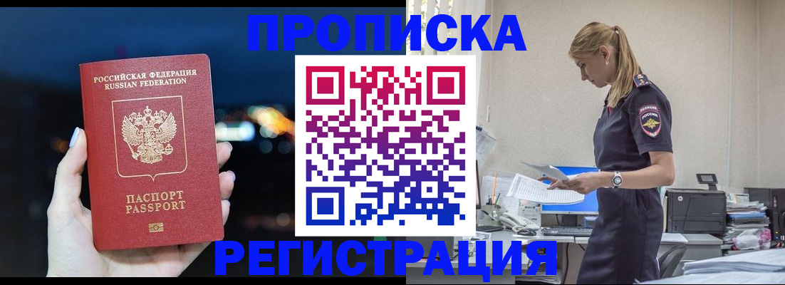 прописка от собственника в Люберцах