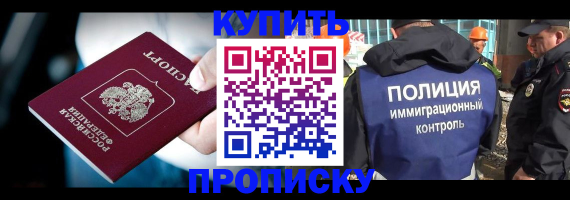 прописка ребенка в Люберцах