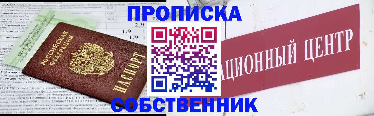 прописка для кредита в Люберцах